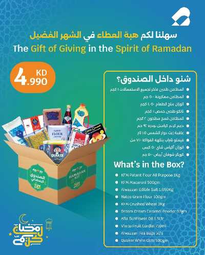 عروض كارتونة رمضان من سيتى هايبر 1