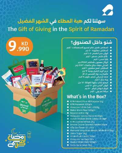 عروض كارتونة رمضان من سيتى هايبر 2
