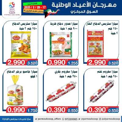 عروض جمعية اليرموك التعاونية 10