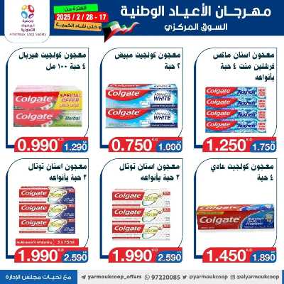 عروض جمعية اليرموك التعاونية 100
