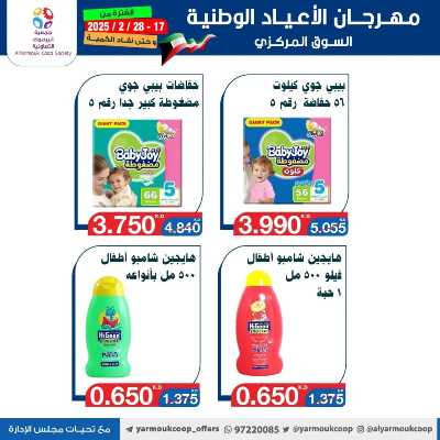 عروض جمعية اليرموك التعاونية 101