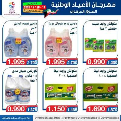 عروض جمعية اليرموك التعاونية 102