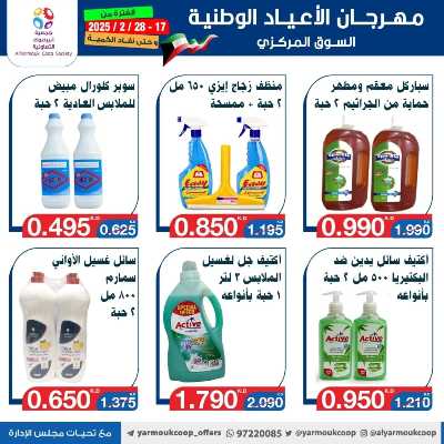 عروض جمعية اليرموك التعاونية 103