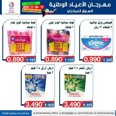 عروض جمعية اليرموك التعاونية 105