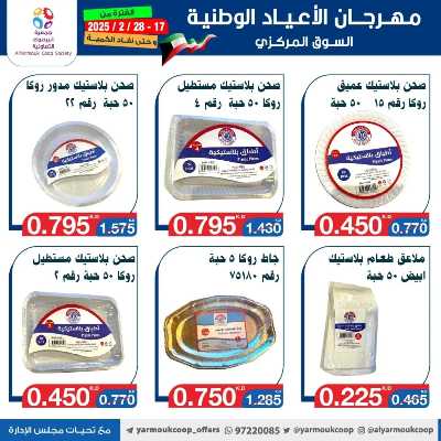 عروض جمعية اليرموك التعاونية 107