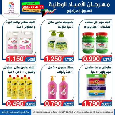 عروض جمعية اليرموك التعاونية 108