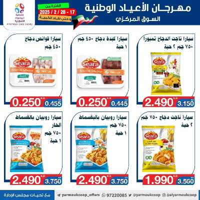 عروض جمعية اليرموك التعاونية 11