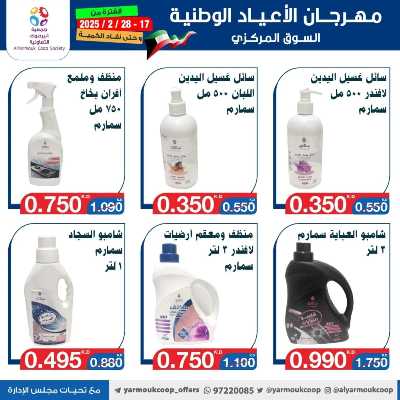 عروض جمعية اليرموك التعاونية 110