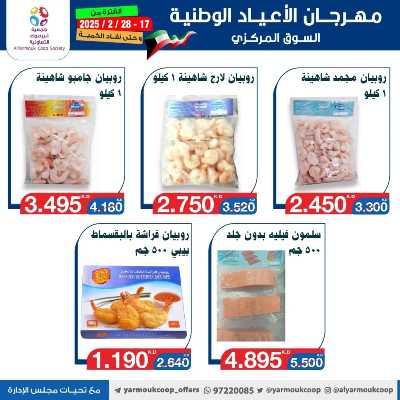 عروض جمعية اليرموك التعاونية 12
