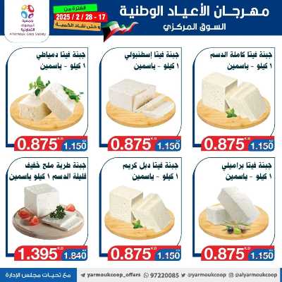 عروض جمعية اليرموك التعاونية 13