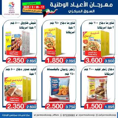 عروض جمعية اليرموك التعاونية 14