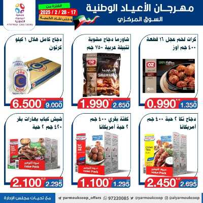 عروض جمعية اليرموك التعاونية 15