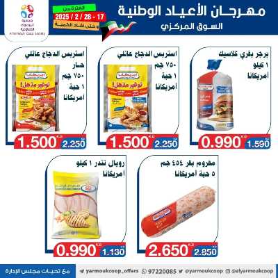 عروض جمعية اليرموك التعاونية 16