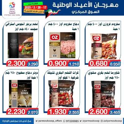 عروض جمعية اليرموك التعاونية 17