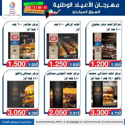 عروض جمعية اليرموك التعاونية 18