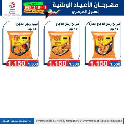 عروض جمعية اليرموك التعاونية 19