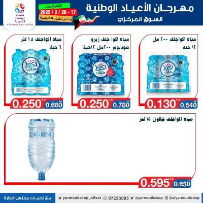 عروض جمعية اليرموك التعاونية 2