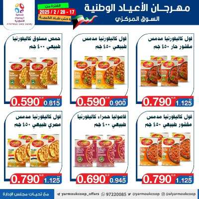 عروض جمعية اليرموك التعاونية 20