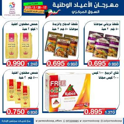 عروض جمعية اليرموك التعاونية 21