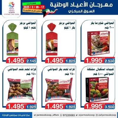 عروض جمعية اليرموك التعاونية 22
