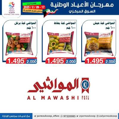 عروض جمعية اليرموك التعاونية 23