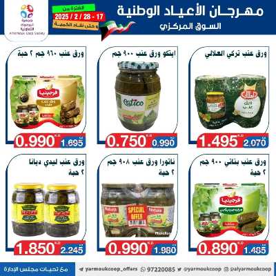 عروض جمعية اليرموك التعاونية 24