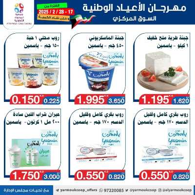 عروض جمعية اليرموك التعاونية 25
