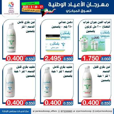 عروض جمعية اليرموك التعاونية 26