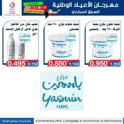 عروض جمعية اليرموك التعاونية 27