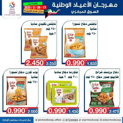 عروض جمعية اليرموك التعاونية 28