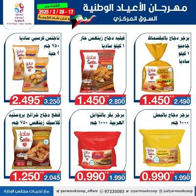عروض جمعية اليرموك التعاونية 29