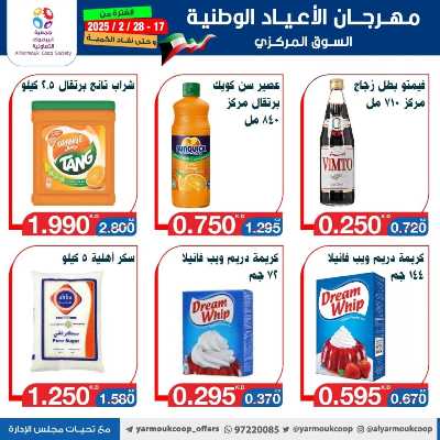 عروض جمعية اليرموك التعاونية 3