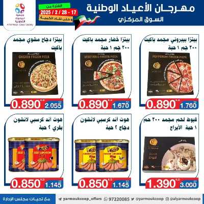 عروض جمعية اليرموك التعاونية 30