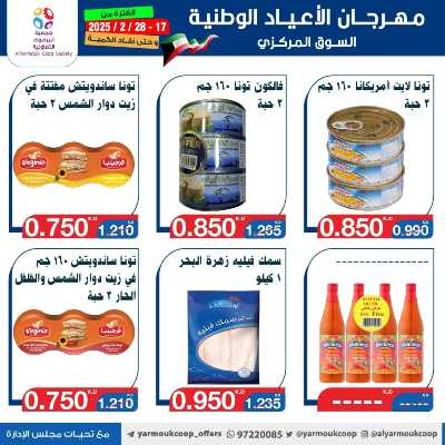 عروض جمعية اليرموك التعاونية 31