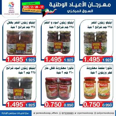 عروض جمعية اليرموك التعاونية 32