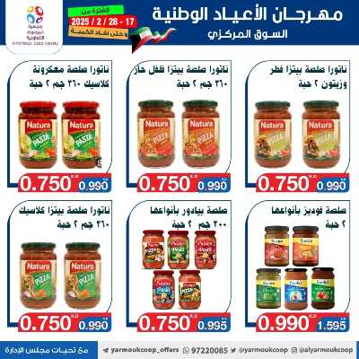 عروض جمعية اليرموك التعاونية 33