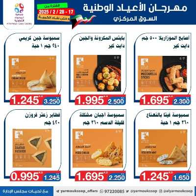 عروض جمعية اليرموك التعاونية 34
