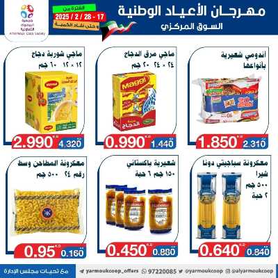 عروض جمعية اليرموك التعاونية 35