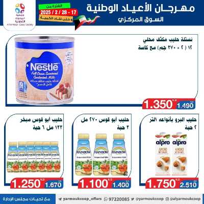 عروض جمعية اليرموك التعاونية 36