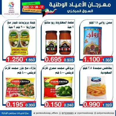 عروض جمعية اليرموك التعاونية 37