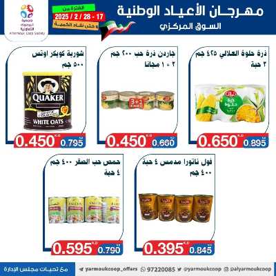 عروض جمعية اليرموك التعاونية 38
