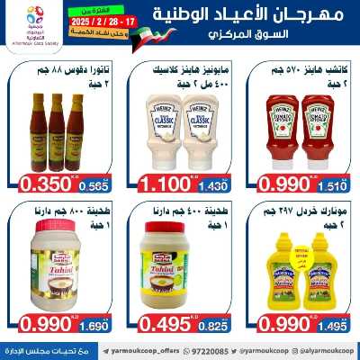 عروض جمعية اليرموك التعاونية 39