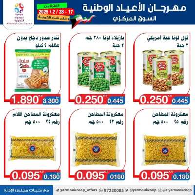 عروض جمعية اليرموك التعاونية 4