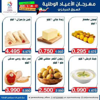 عروض جمعية اليرموك التعاونية 40