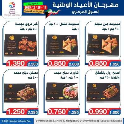 عروض جمعية اليرموك التعاونية 41