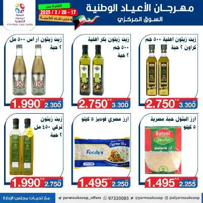 عروض جمعية اليرموك التعاونية 43