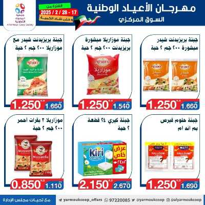 عروض جمعية اليرموك التعاونية 45