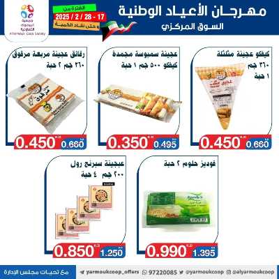 عروض جمعية اليرموك التعاونية 47