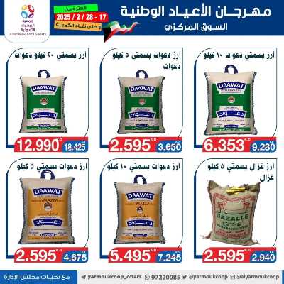 عروض جمعية اليرموك التعاونية 48