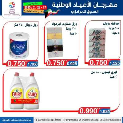 عروض جمعية اليرموك التعاونية 5